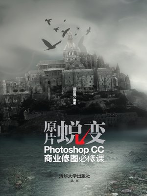 cover image of 原片蜕变——Photoshop CC商业修图必修课